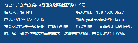 东莞亿思特气动助力机械手的视频案例